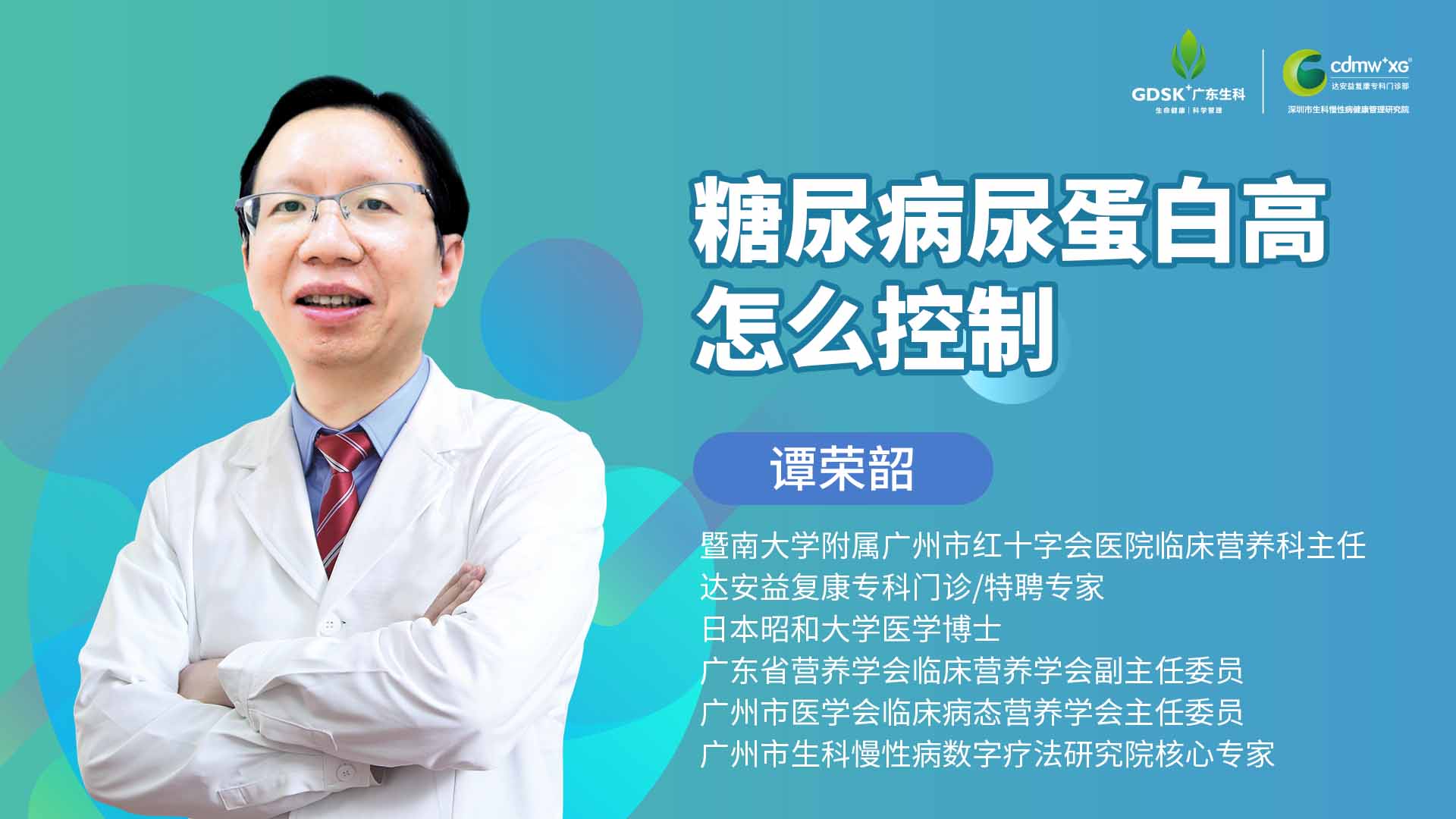 糖尿病尿蛋白高怎么控制