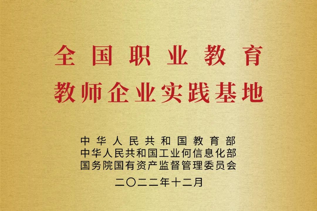 祝賀廣東生科入選第二批全國職業(yè)教育教師實(shí)踐基地